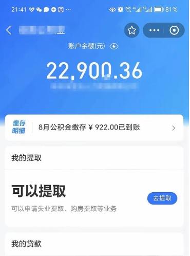 大同住房公积金可以取出来吗（住房公积金能取钱吗）